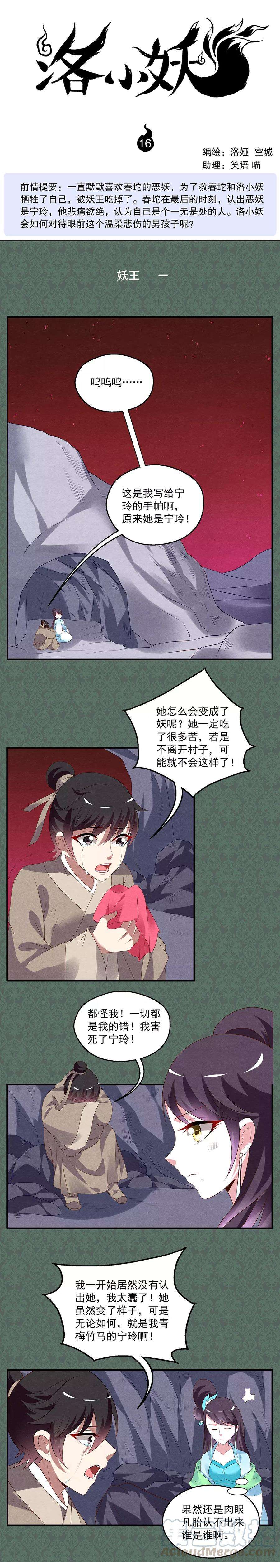 洛小妖16话 妖王1