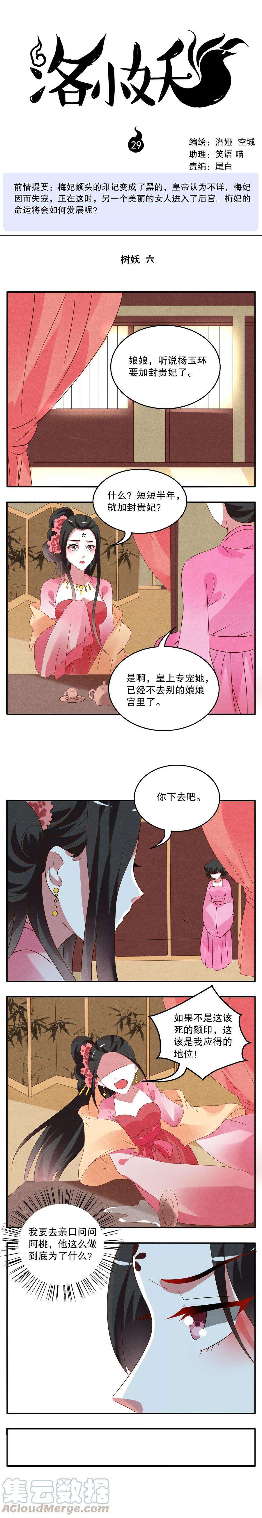 洛小妖29话 树妖6