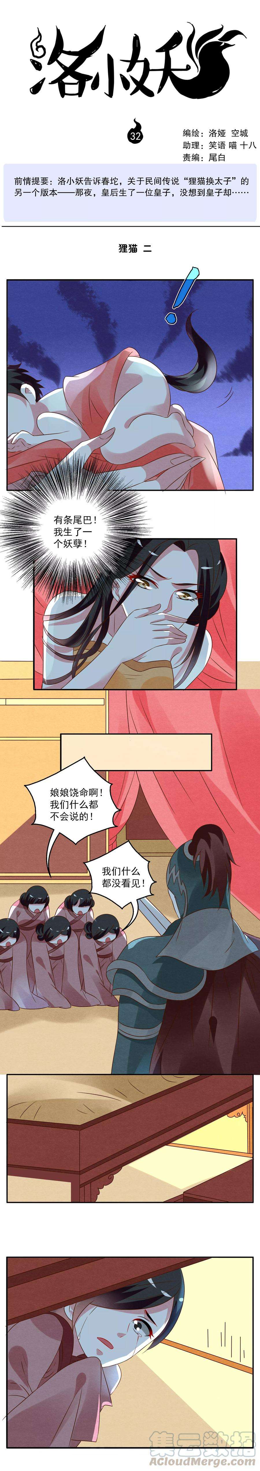 洛小妖32话 狸猫2