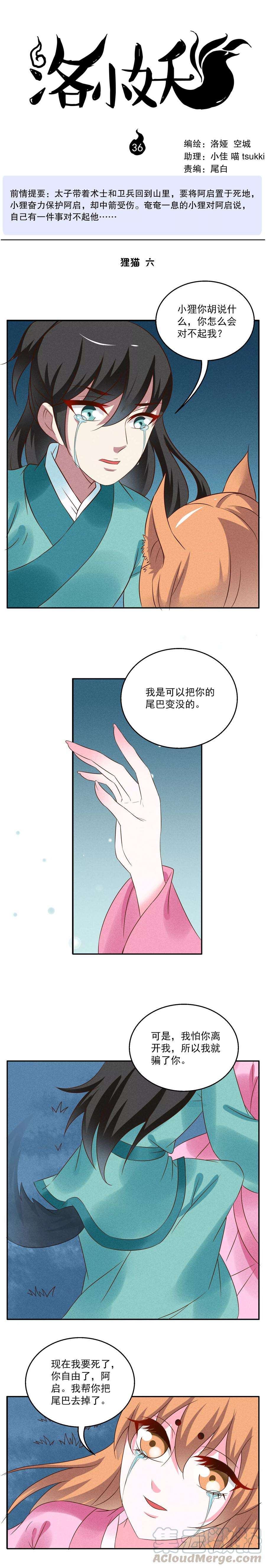 洛小妖36话 狸猫6