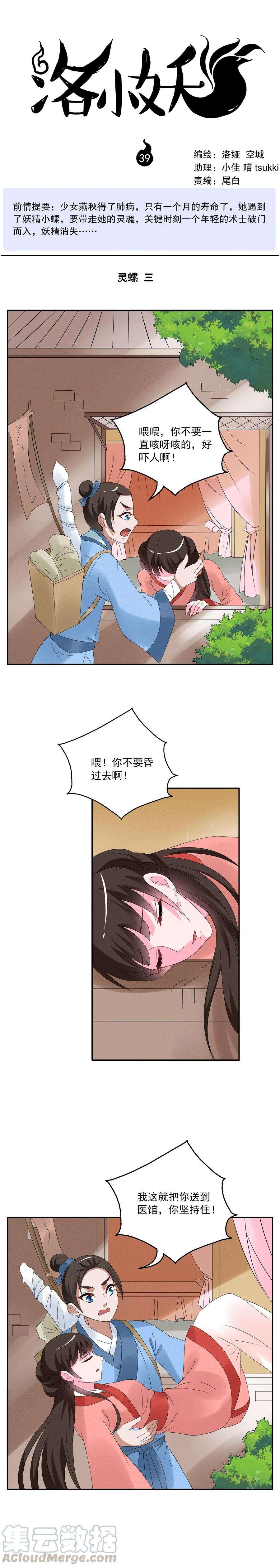 洛小妖39话 灵螺3