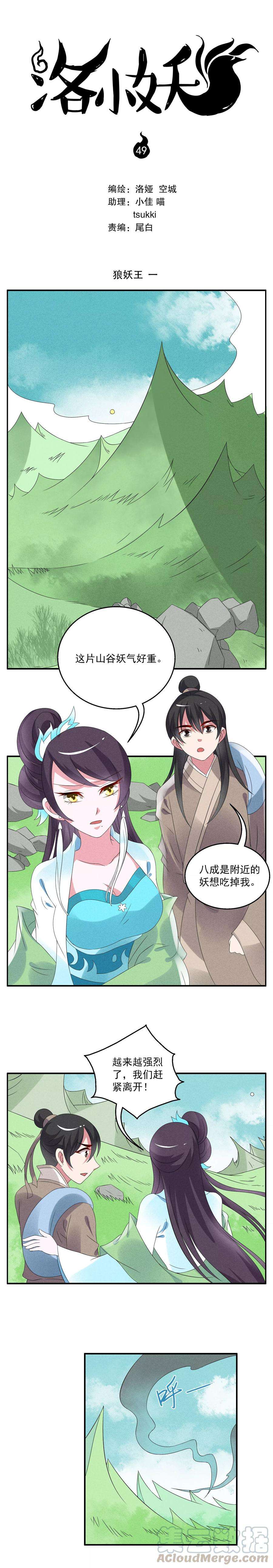 洛小妖49话 狼妖王1