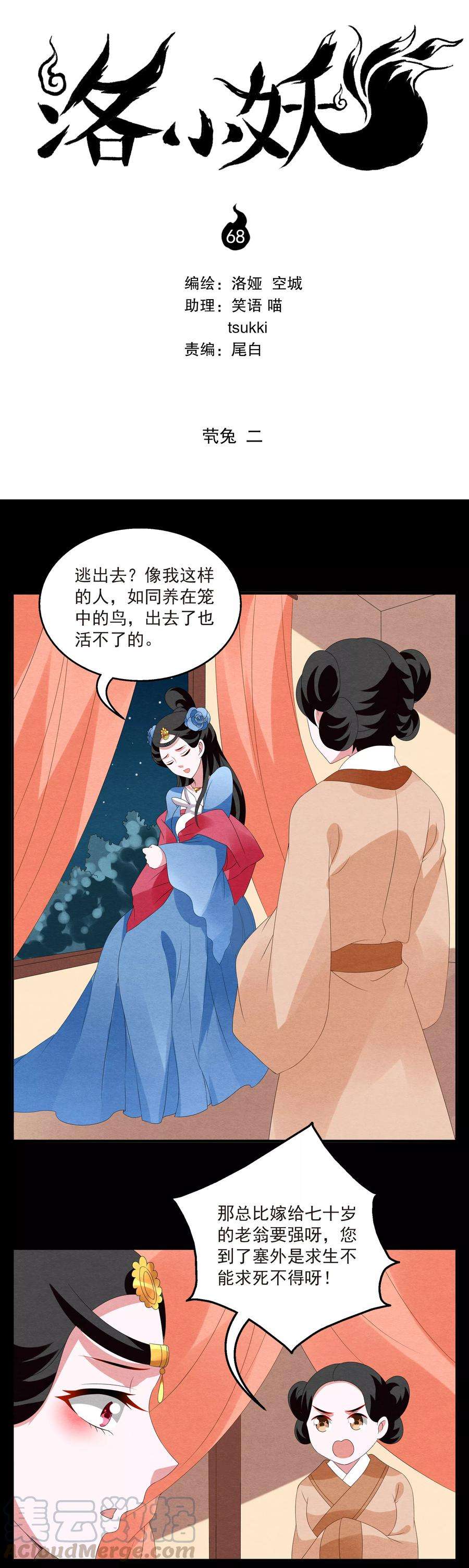 洛小妖68话 茕兔2