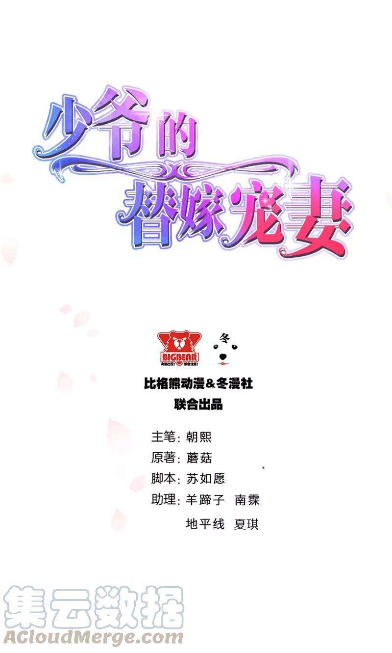 少爷的新娘5话 你，嫁定了