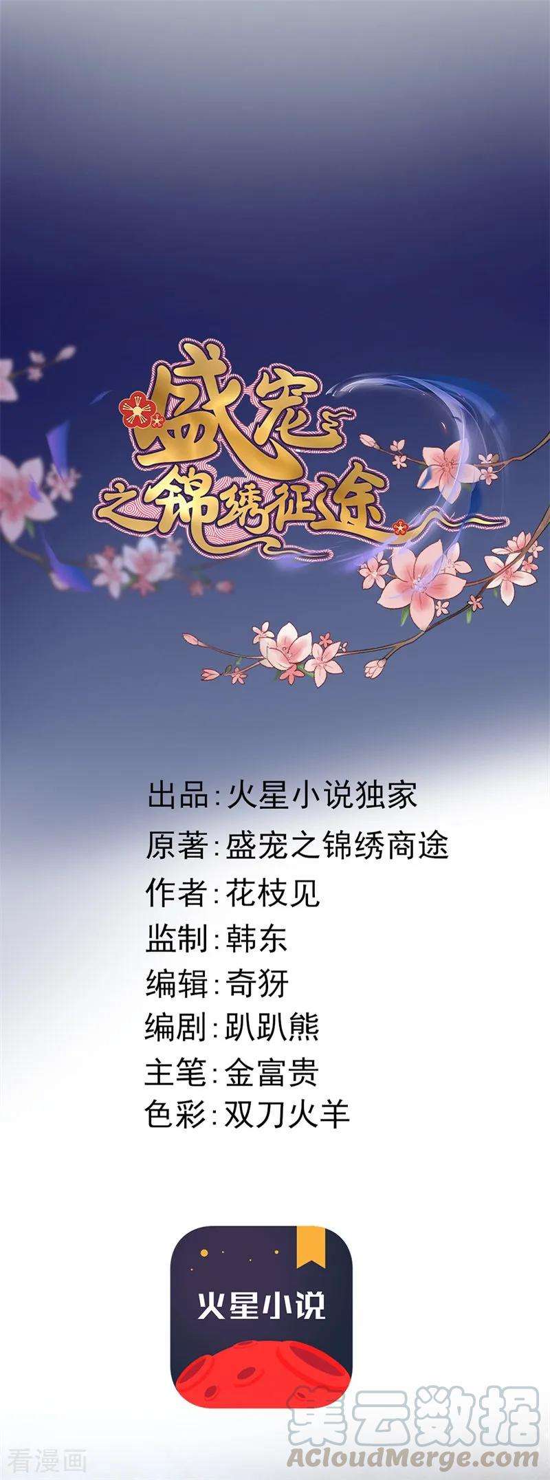 盛宠之锦绣征途116话 陪我做个局