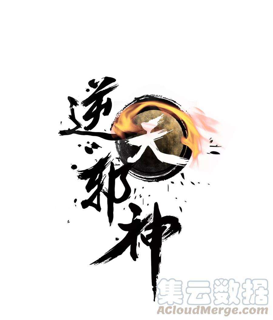 逆天邪神（条漫版）24话 饮血祭恨1