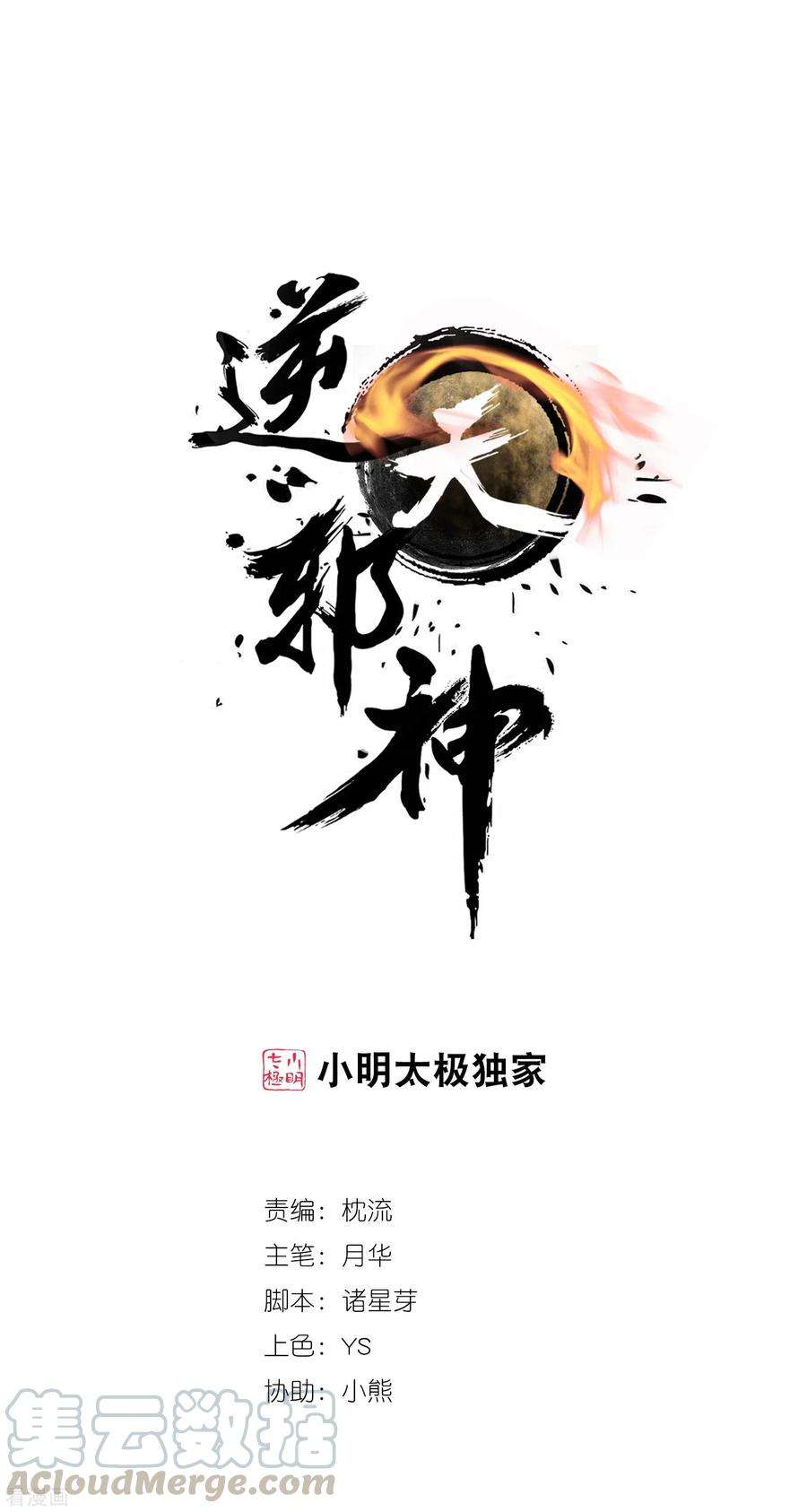 逆天邪神（条漫版）112话 仙子