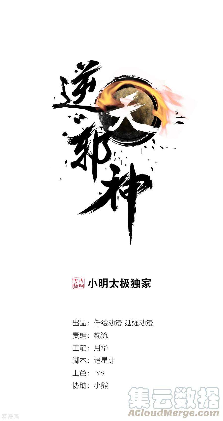 逆天邪神（条漫版）120话 噬魂同命蛊