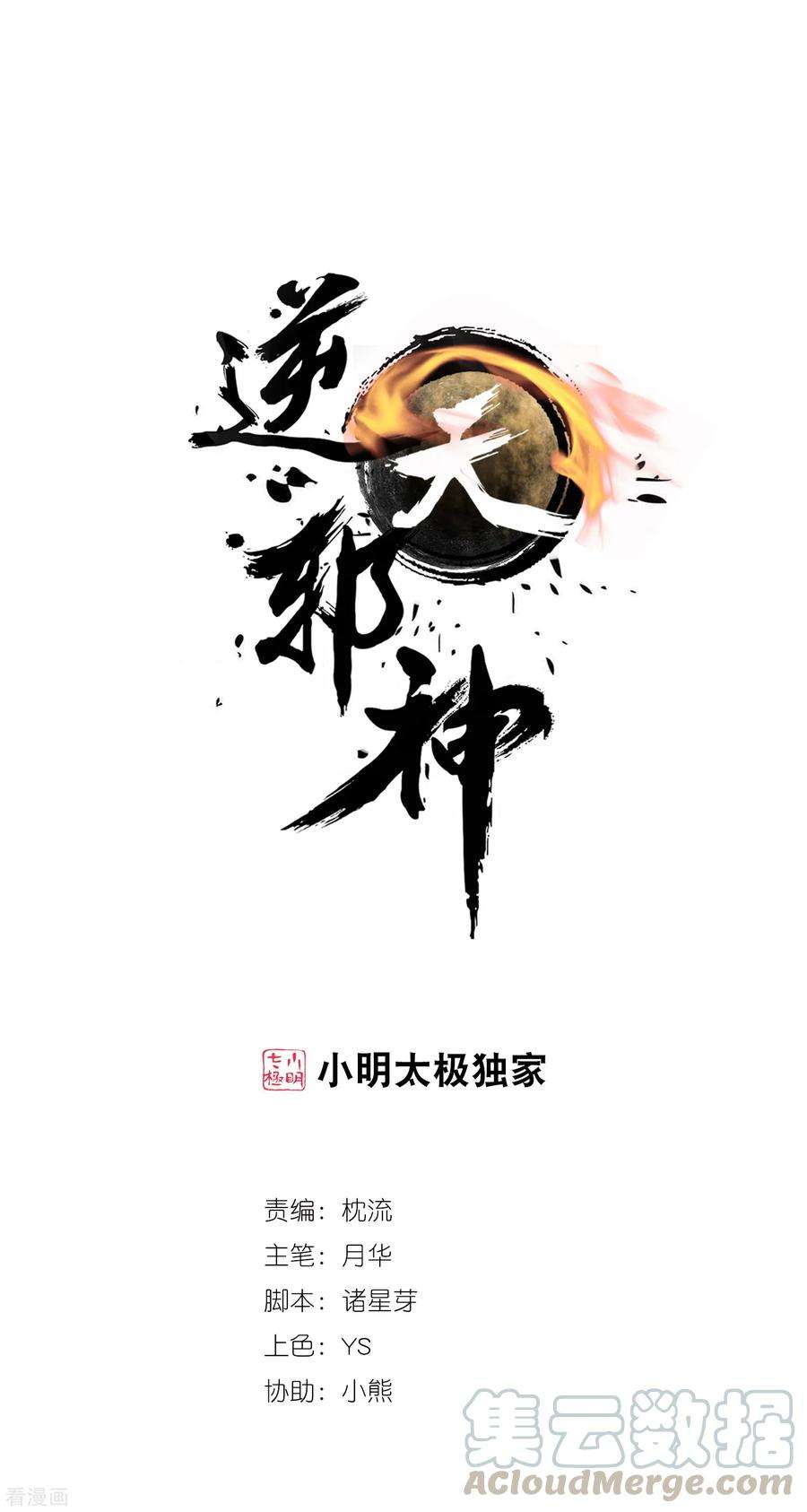 逆天邪神（条漫版）169话 玄罡觉醒