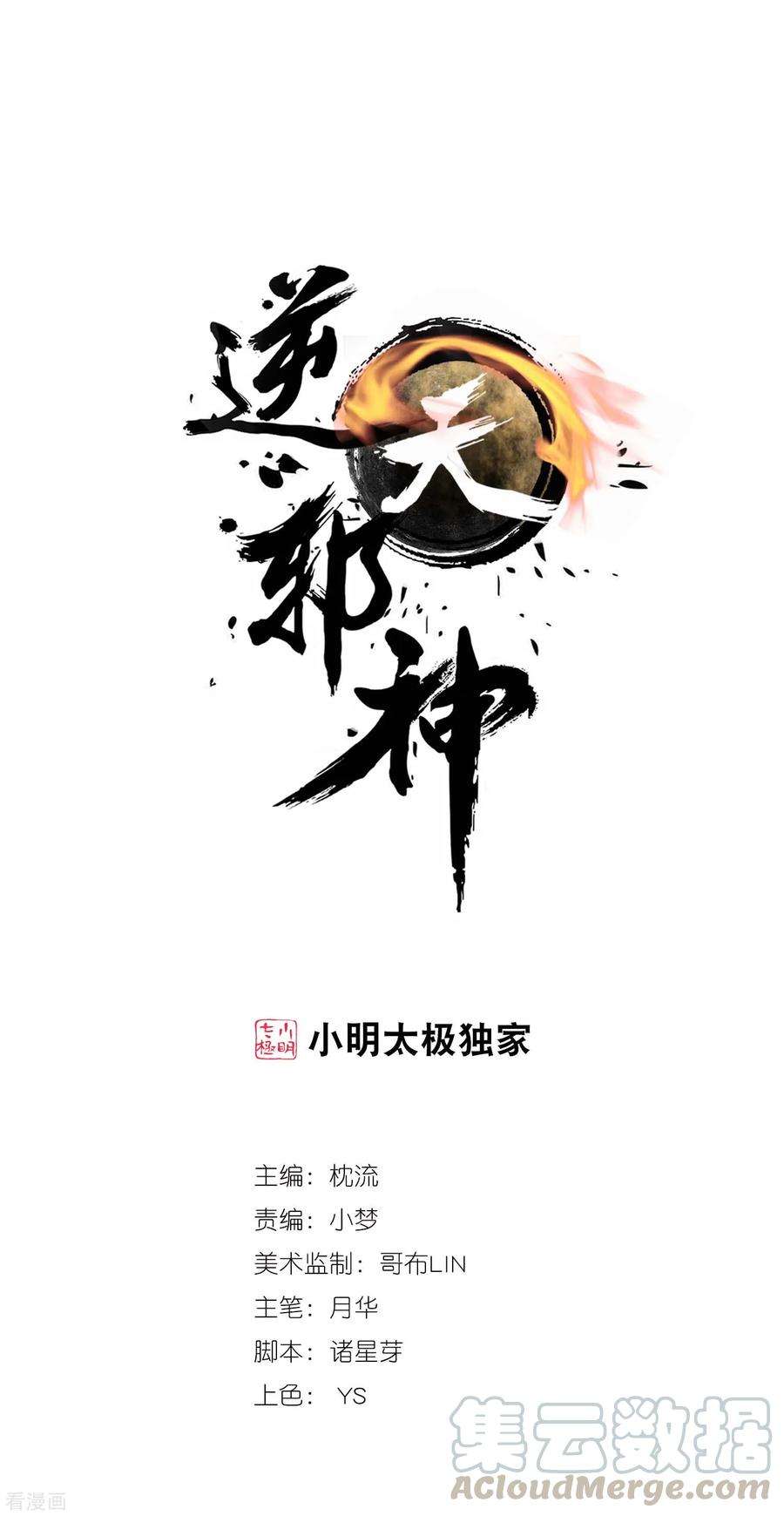 逆天邪神（条漫版）193话 凤火燎天