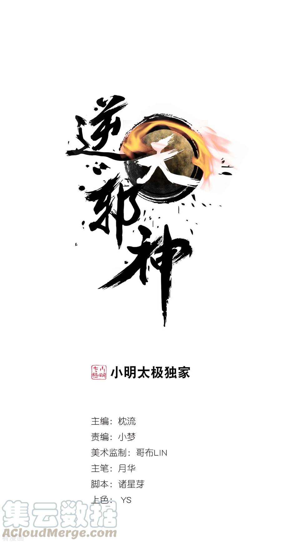 逆天邪神（条漫版）196话 焚神印