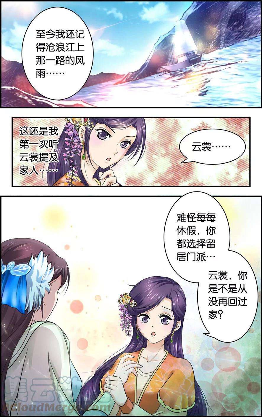 沧浪烟云15话 课业之后4