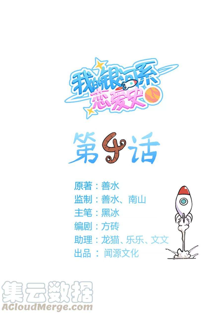 我的银河系恋爱史4话 最要的约定