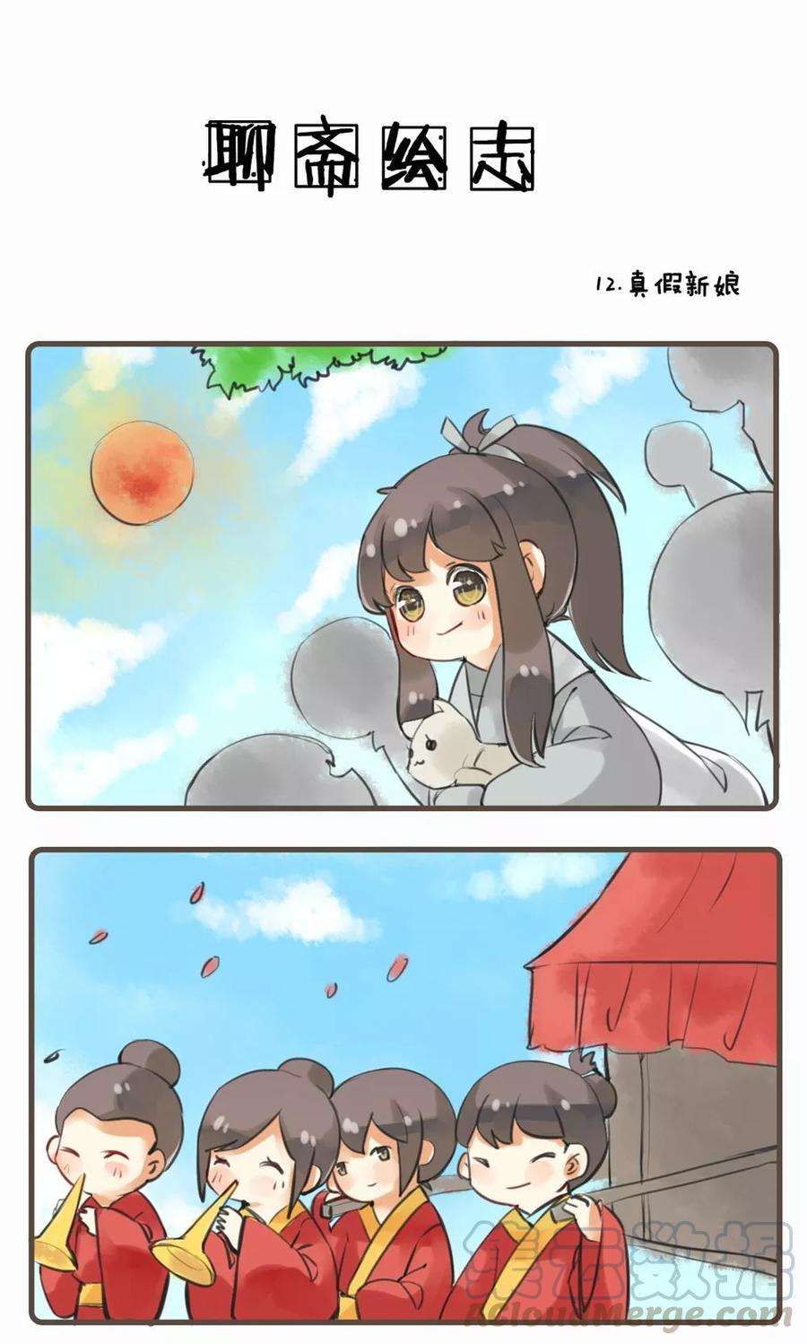 聊斋绘志12话 真假新娘