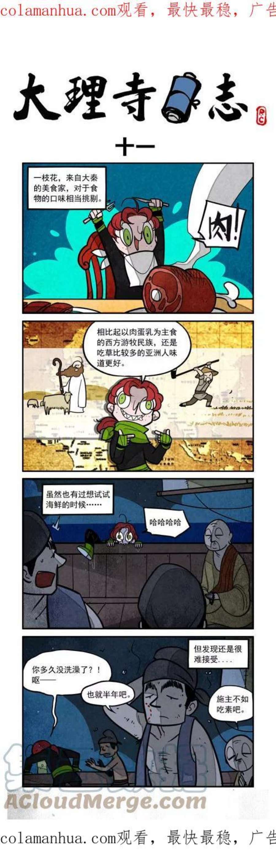 大理寺日志番外篇11