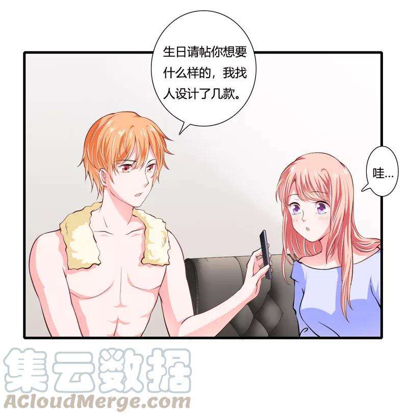 闪婚惊爱78话 宴会风波