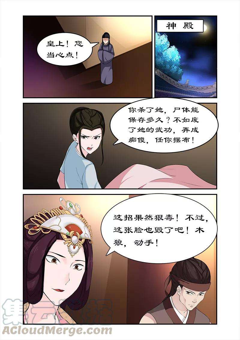 拒绝暴君专宠：凶猛王妃74话 我不能保护你了