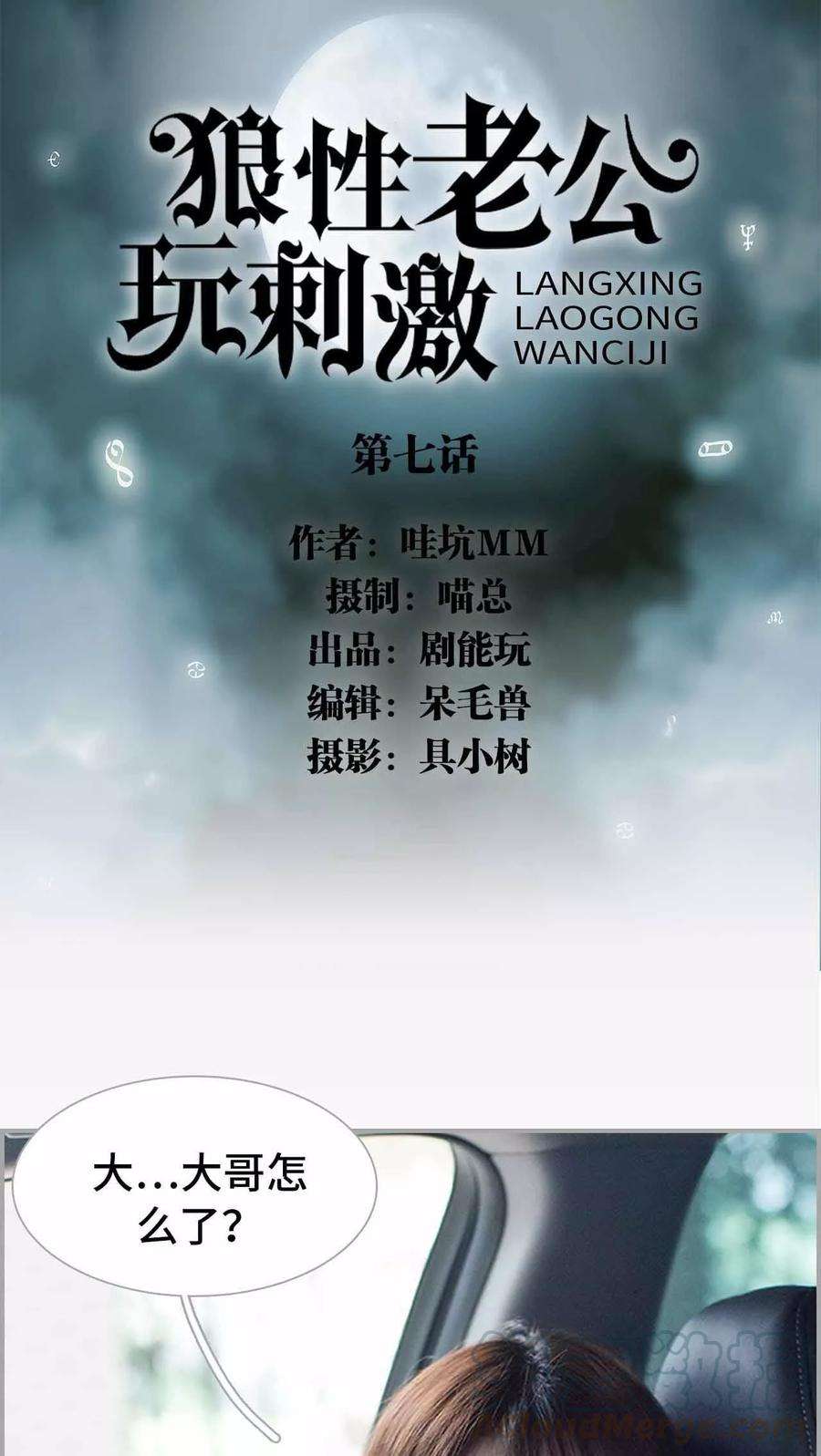 狼性老公玩刺激7话