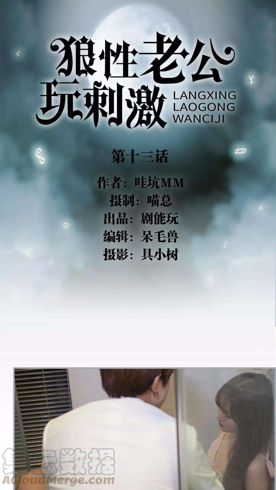 狼性老公玩刺激13话