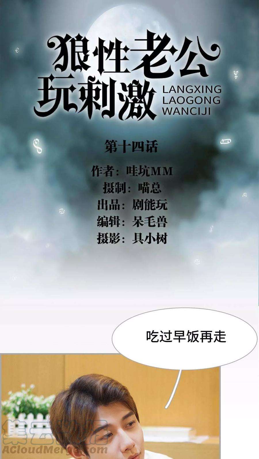 狼性老公玩刺激14话