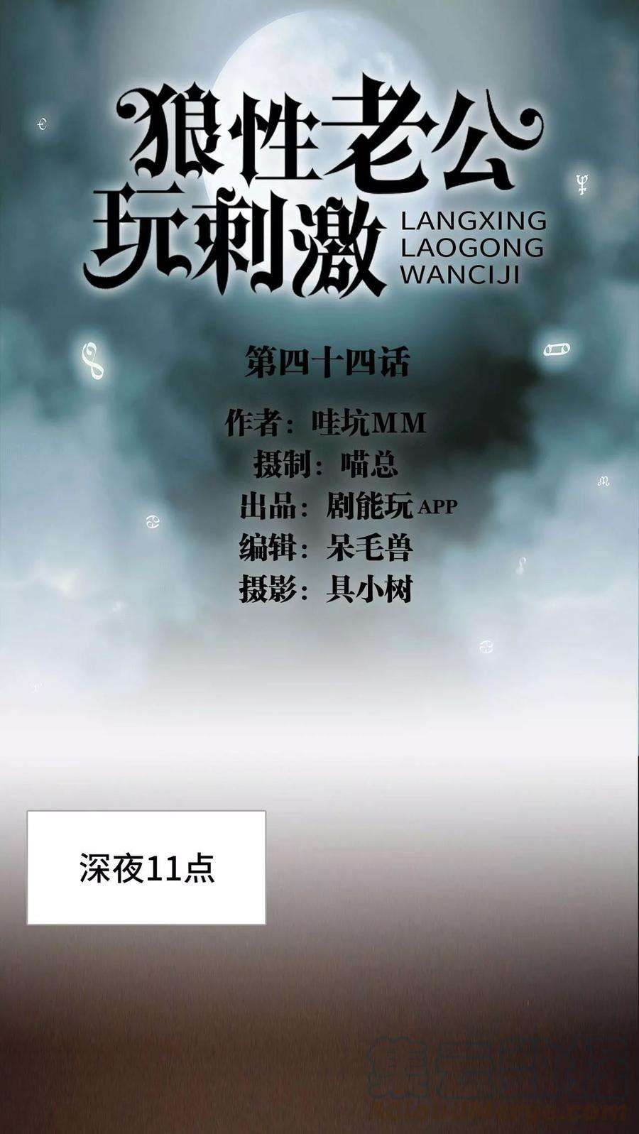 狼性老公玩刺激44话