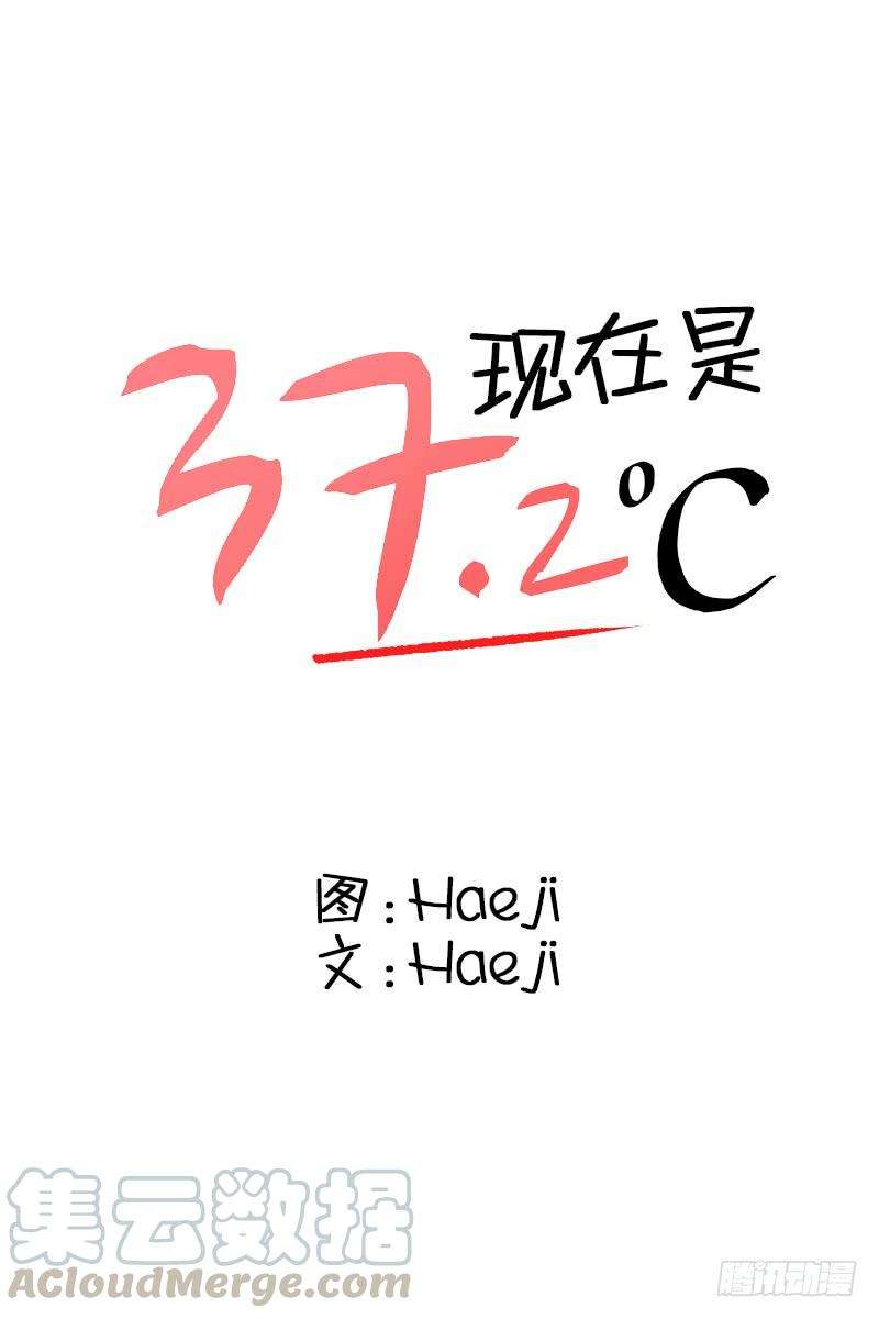 现在是37.2℃关系的变化09