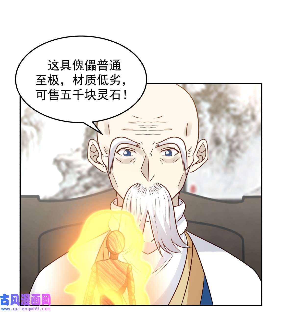 混沌丹神127 拍卖傀儡