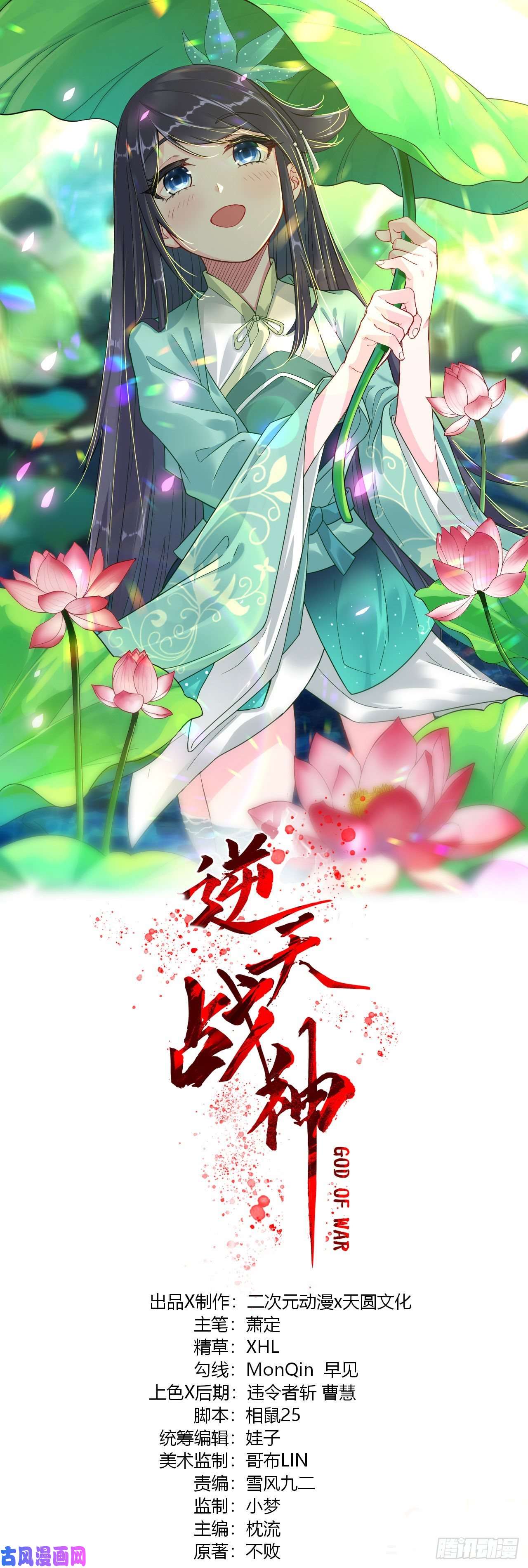 逆天战神第31话 黑煞凤凰