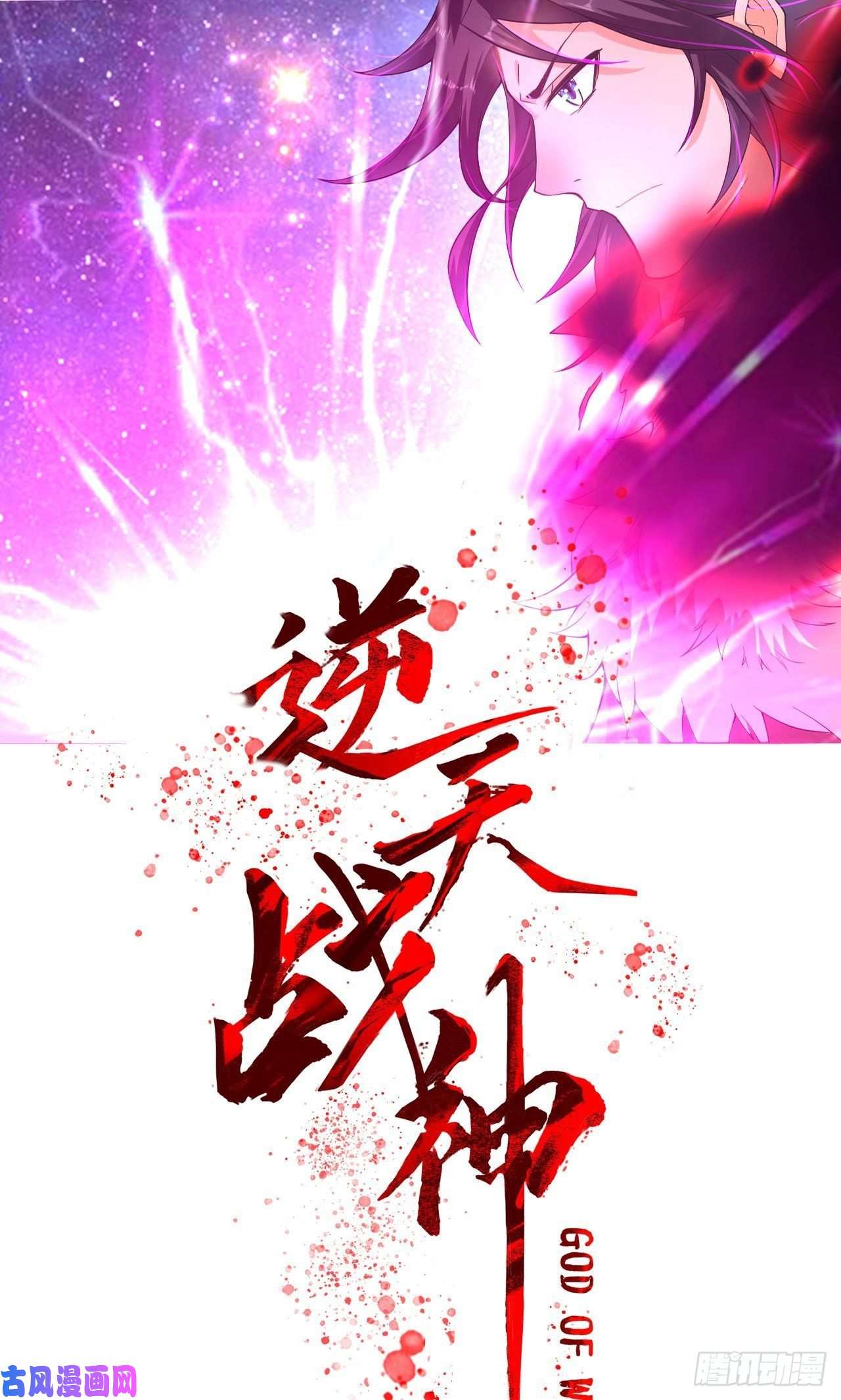 逆天战神第11话