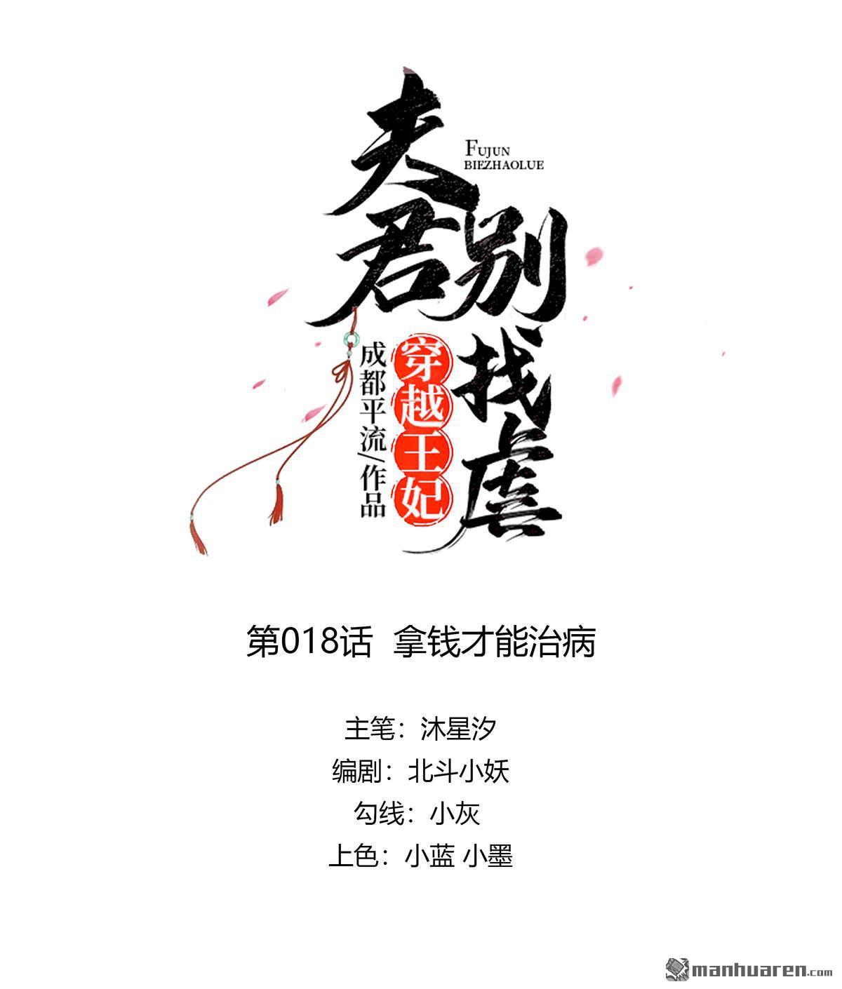 穿越王妃，夫君别找虐第18话 拿钱才能治病