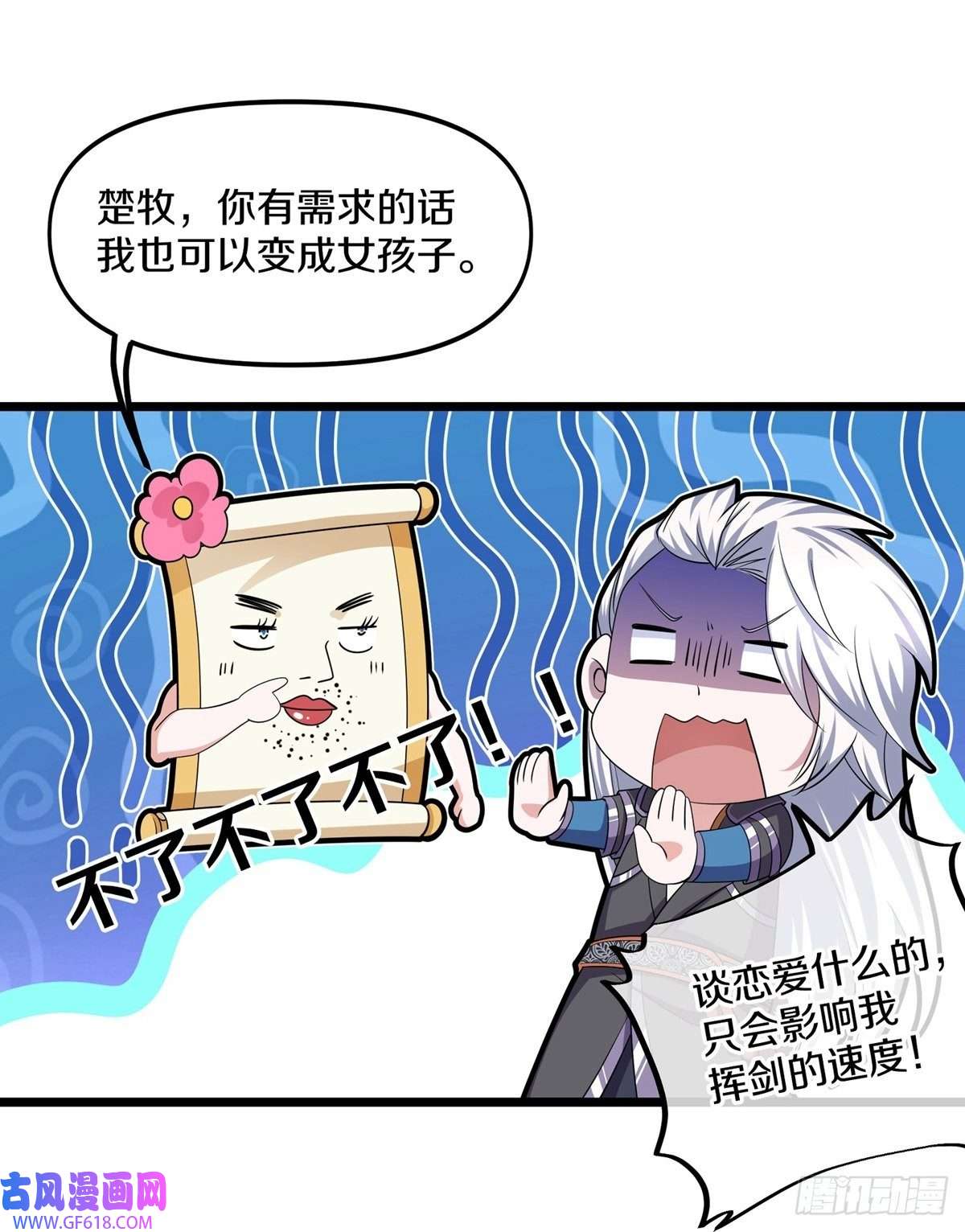 修罗剑尊第284话