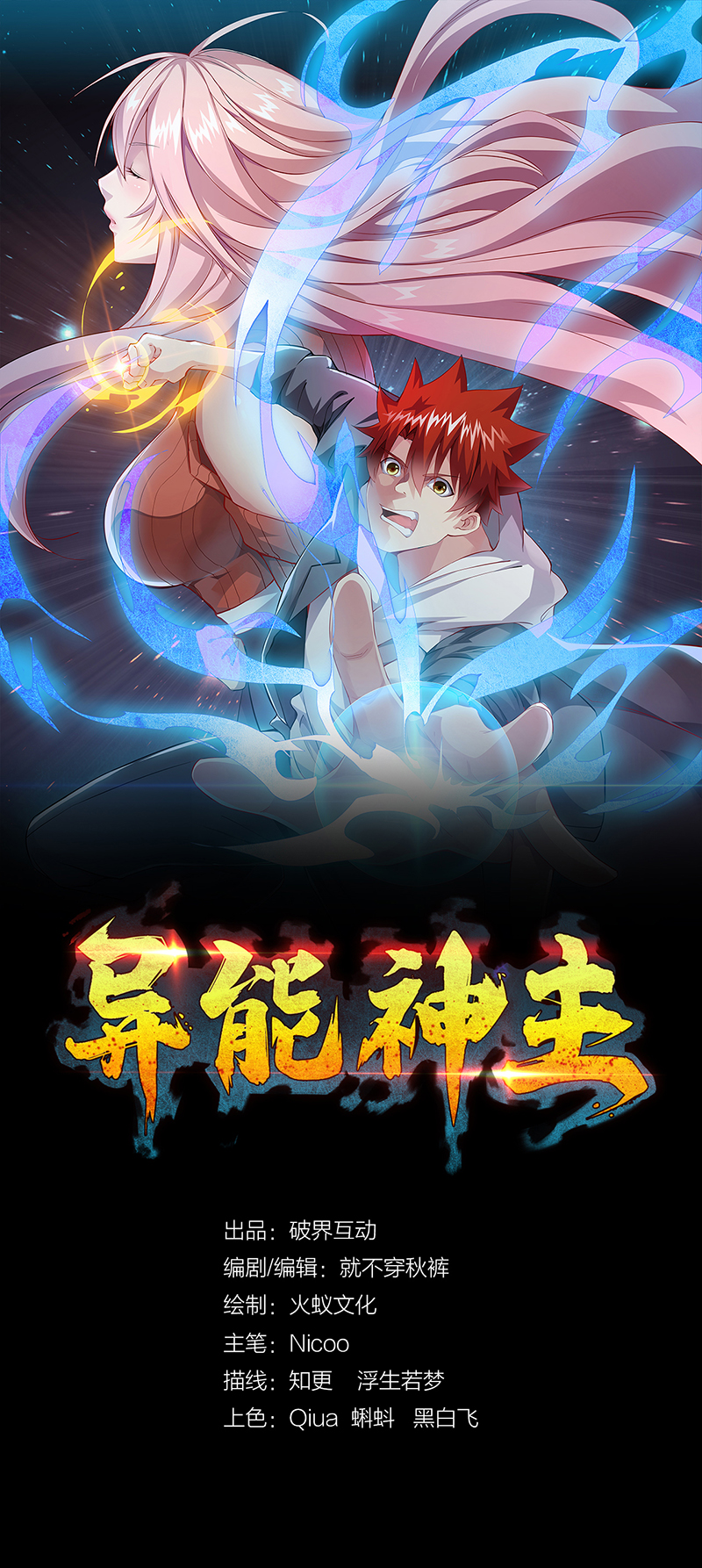 异能少年王第13话