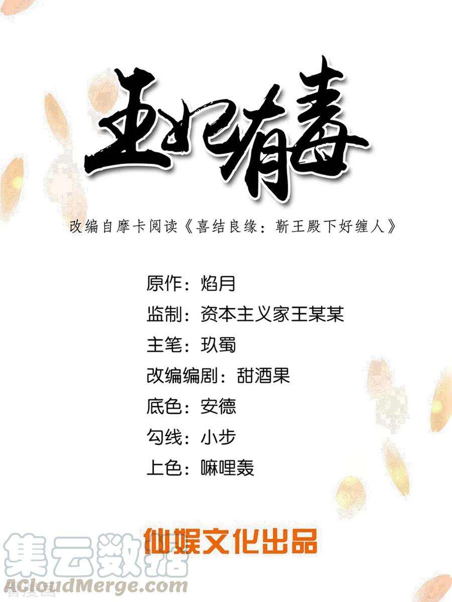 王妃有毒41话 叫本王的名字