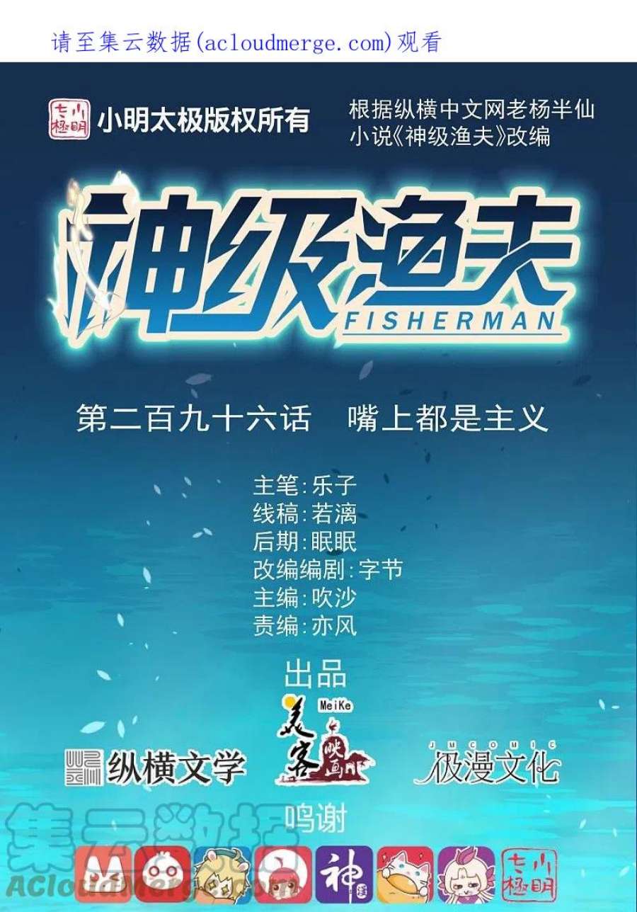 神级渔夫296话 嘴上都是主义