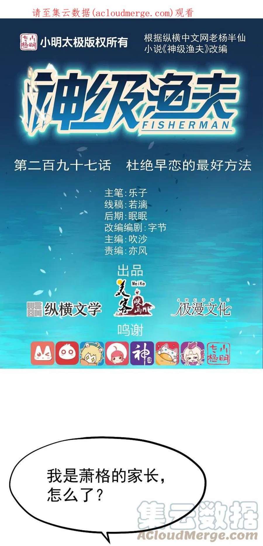 神级渔夫297话 杜绝早恋的最好方法