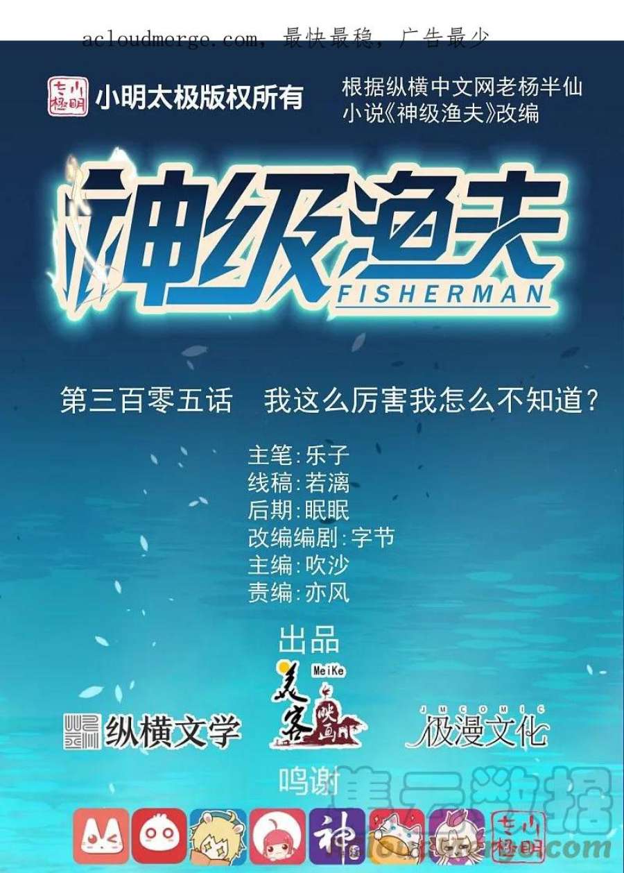 神级渔夫305话 我这么厉害我怎么不知道？