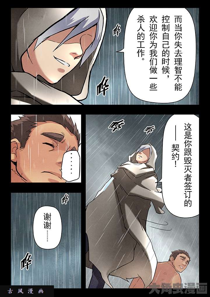 最后的召唤师第74话