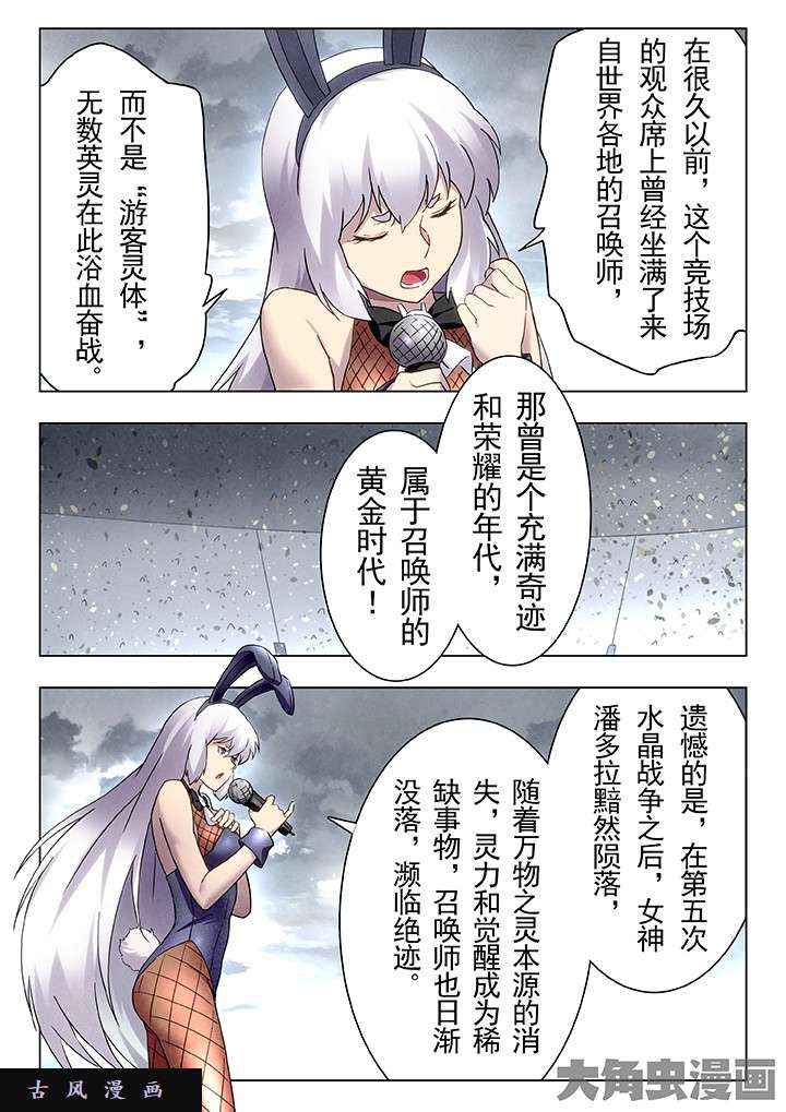 最后的召唤师第188话