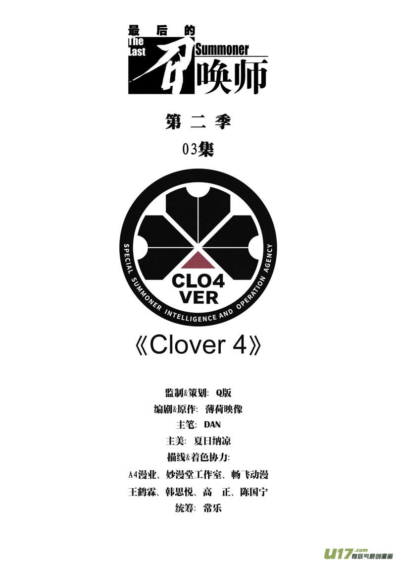 最后的召唤师第二季 Clover4 （01）