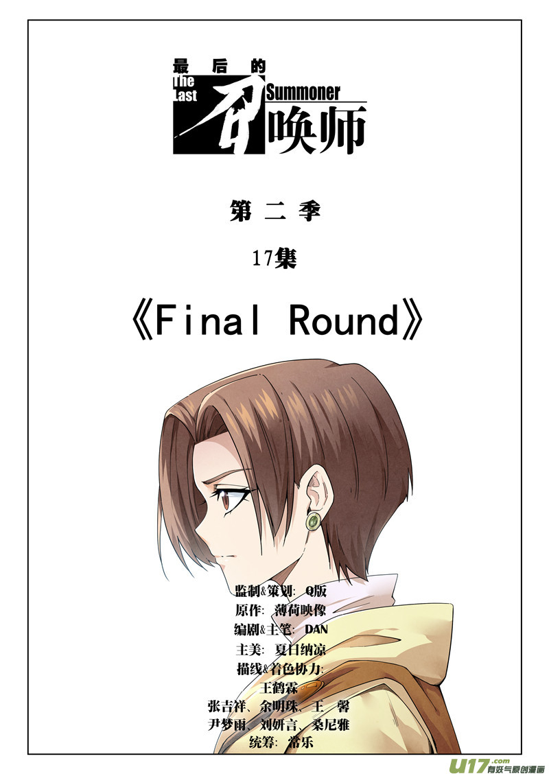 最后的召唤师第二季 Final Round（01）
