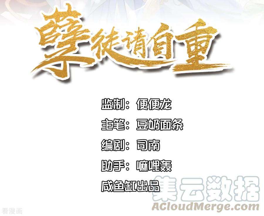 孽徒请自重24话 师傅心里只有他！