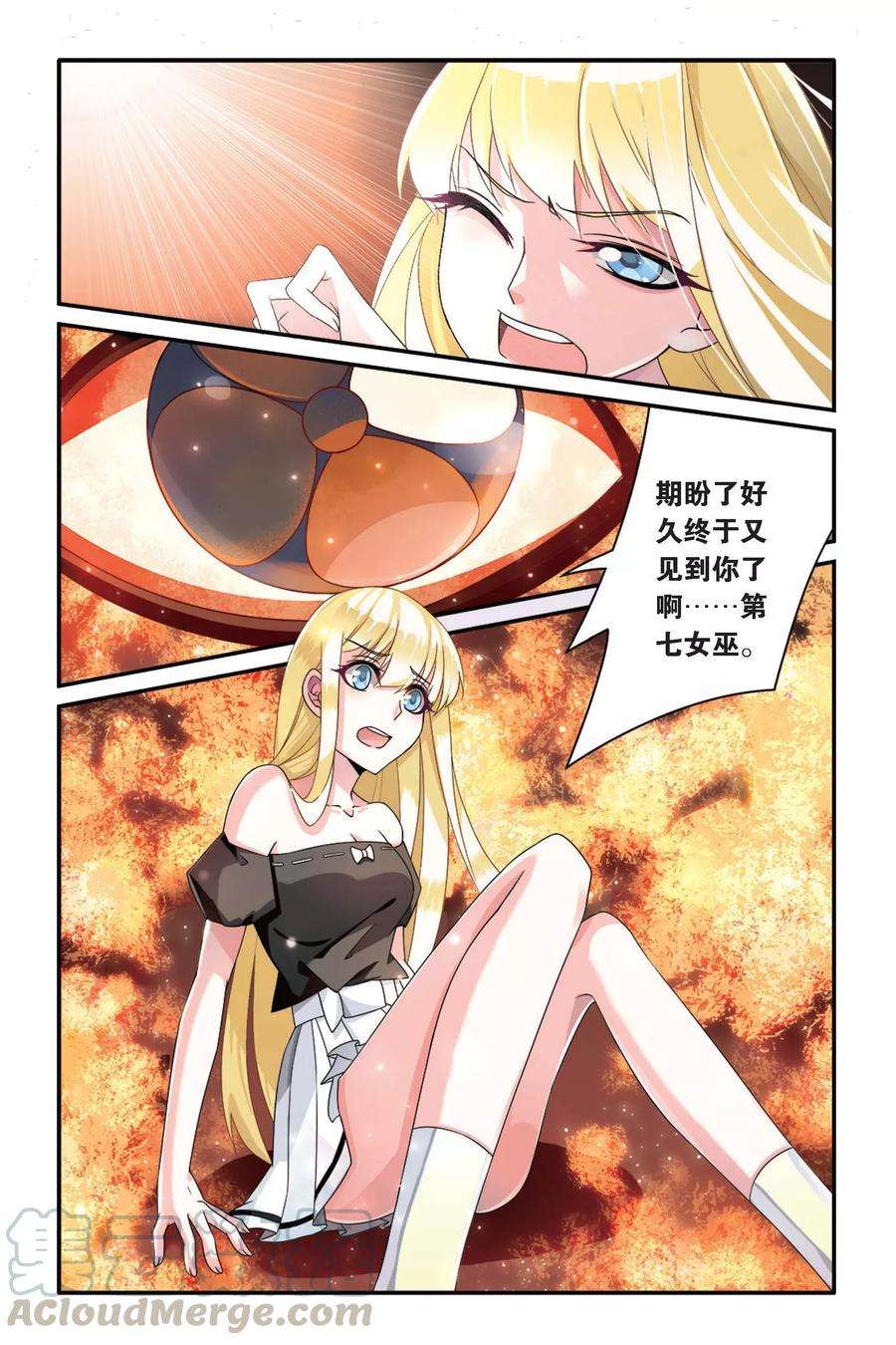 第七魔女68话 起飞2