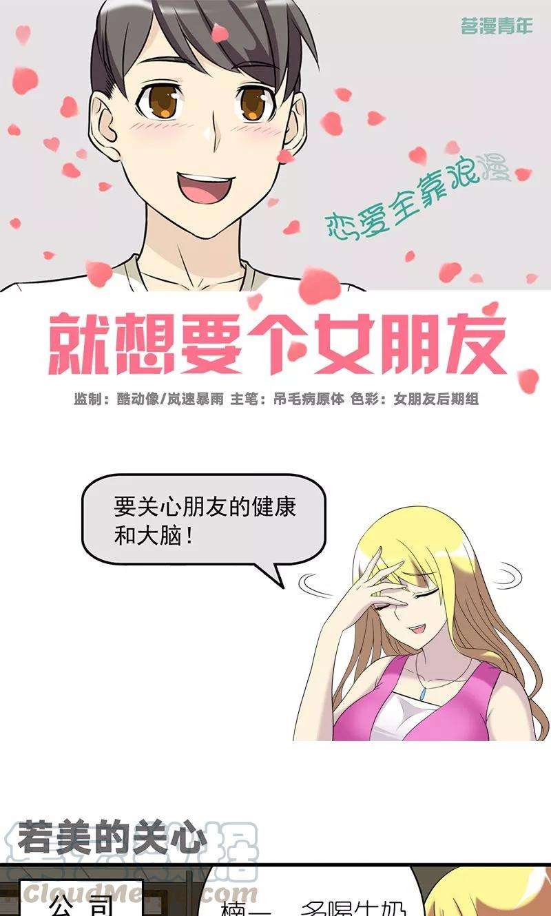 就想要个女朋友476话 若美的关心