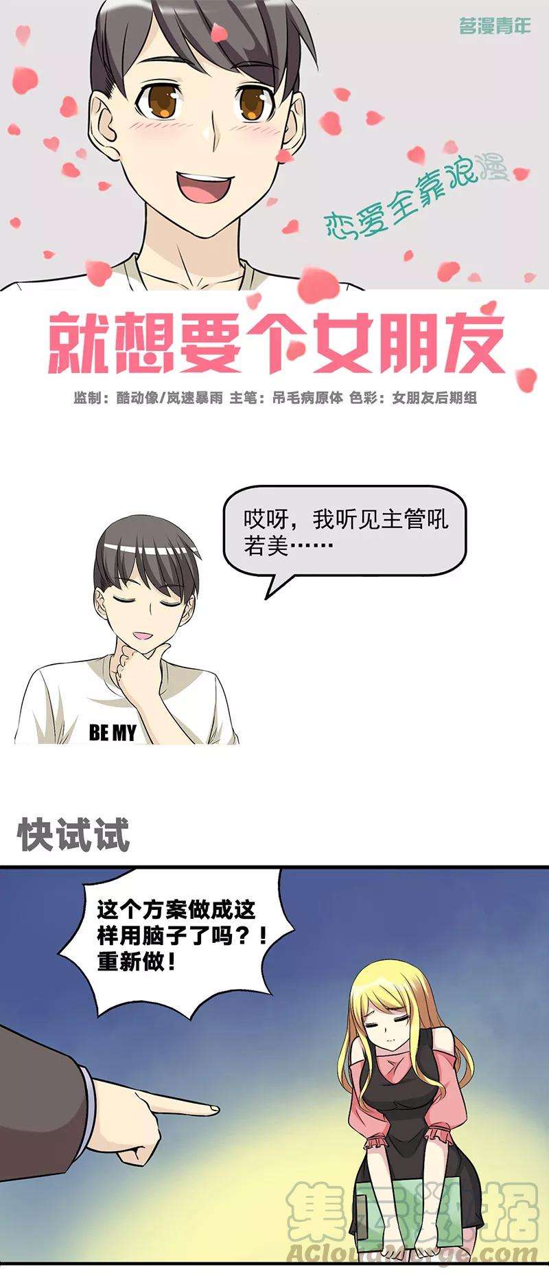 就想要个女朋友555话 快试试