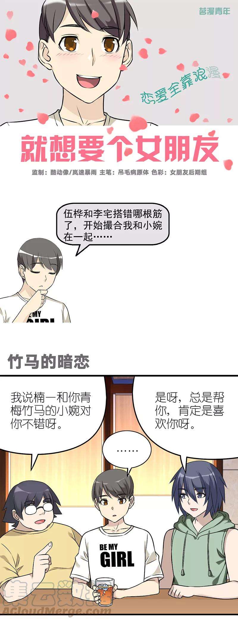 就想要个女朋友571话 竹马的暗恋