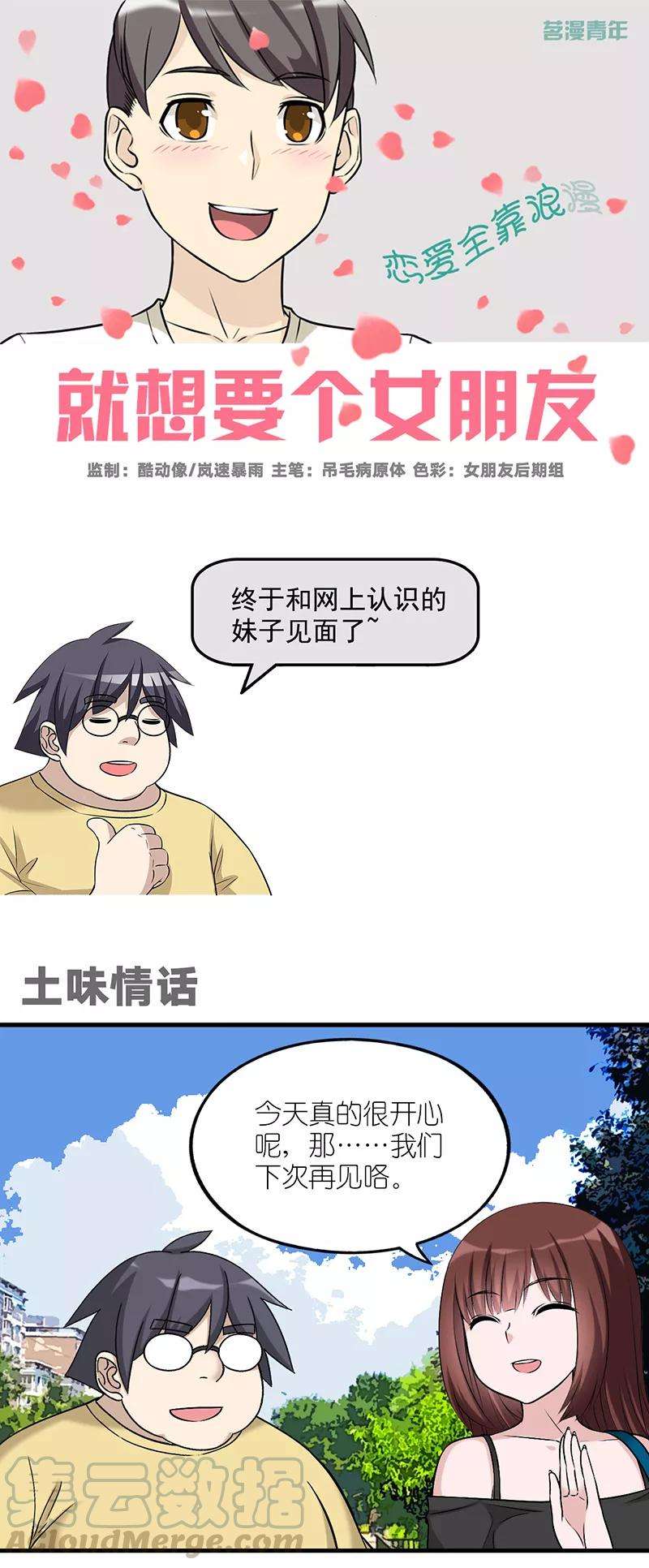 就想要个女朋友574话 土味情话