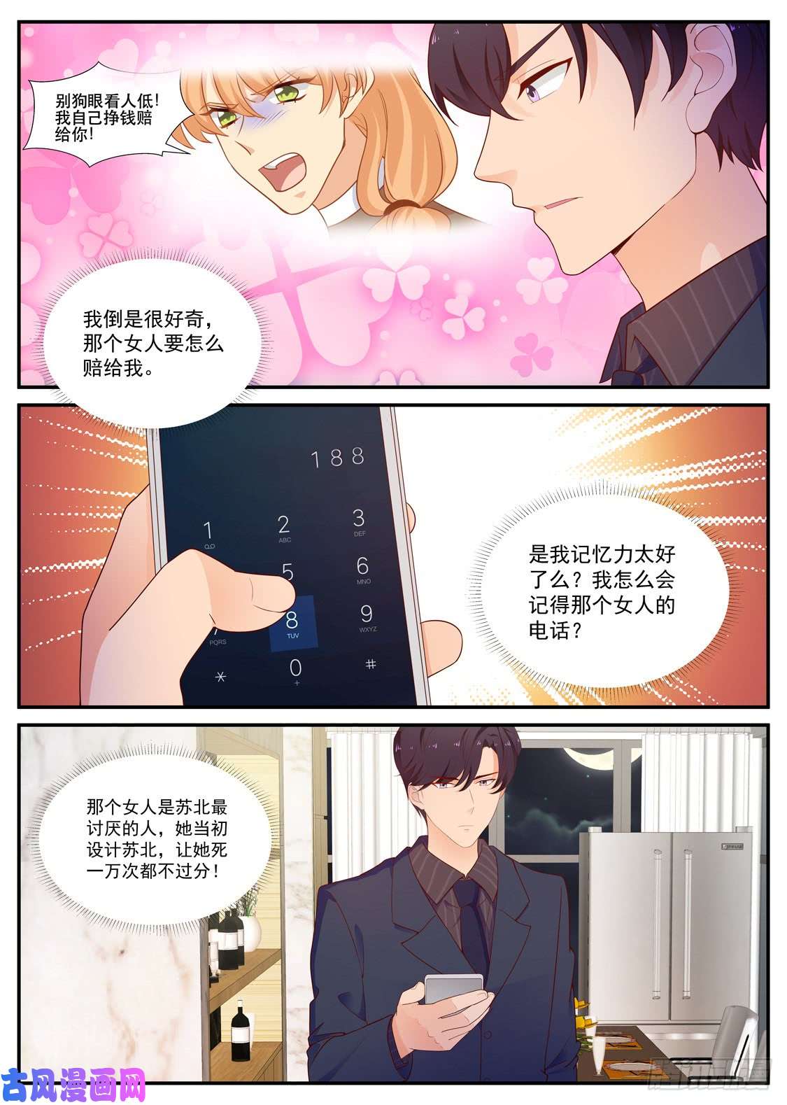 金牌甜妻第189话 赔偿