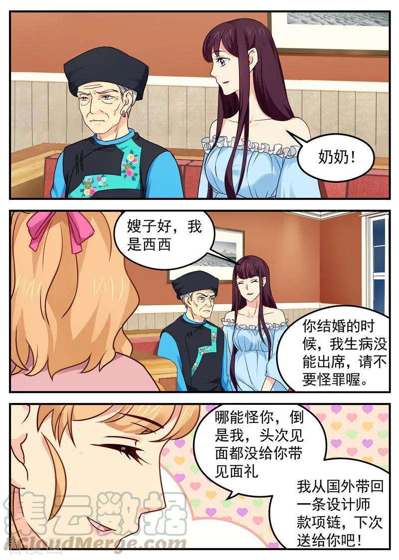 金牌甜妻26话 三妻四妾哪够！