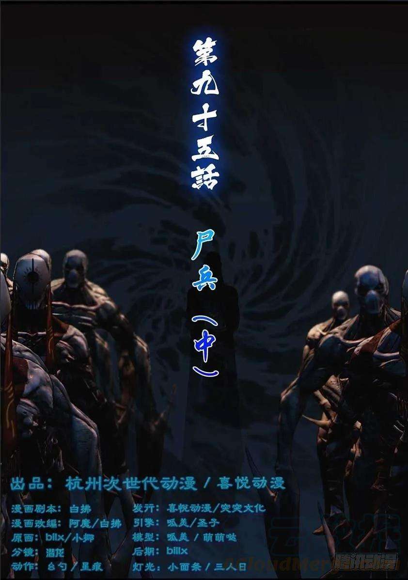 守墓笔记之少年机关师九十五话 尸兵（中）