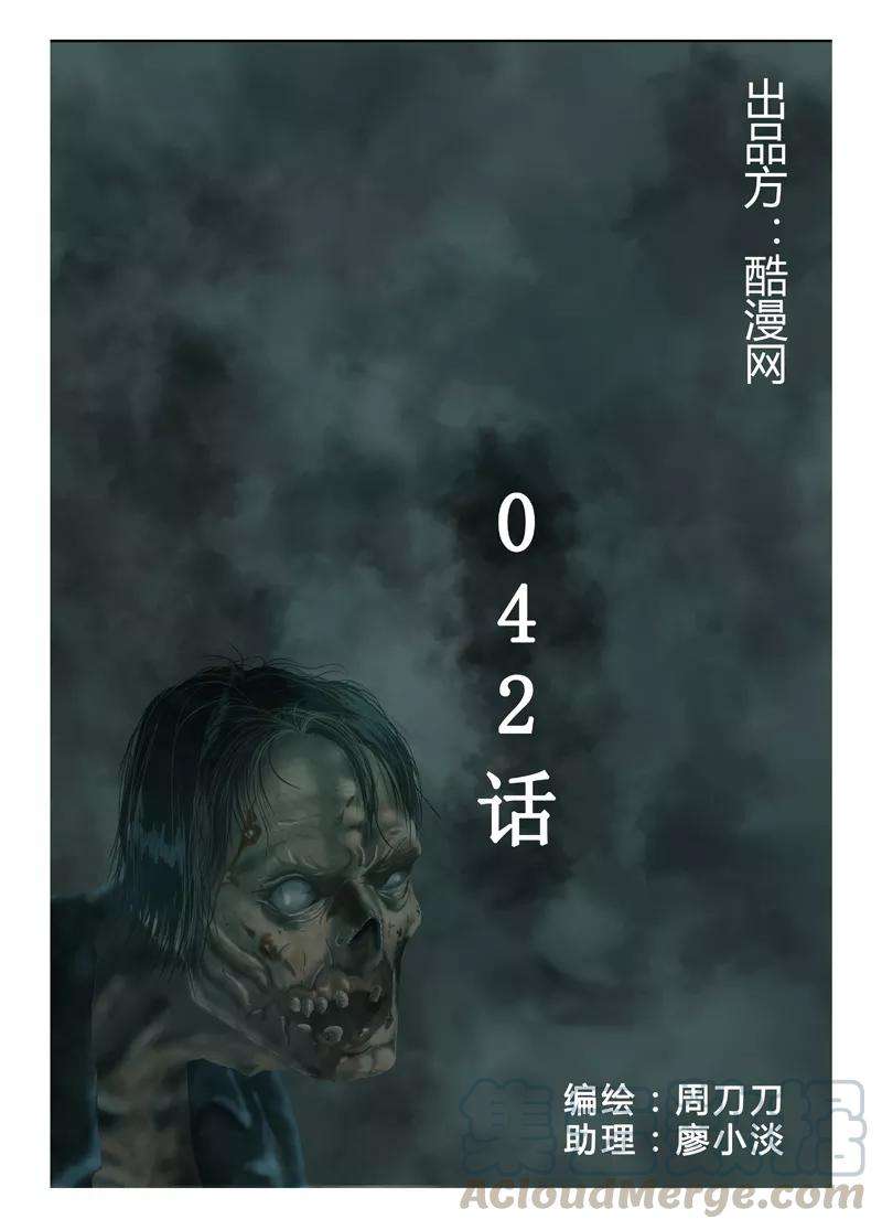 丧尸纪元42话 作死